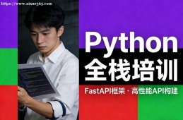 深圳Python全栈培训