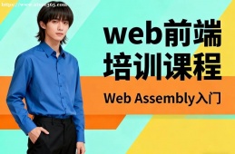深圳web前端培训课程