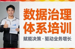 深圳数据治理体系培训