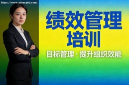 深圳绩效管理培训