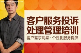 深圳客户服务投诉处理管理培训