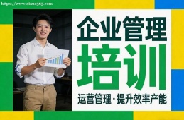 深圳企业管理培训