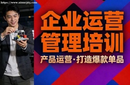 深圳企业运营管理培训