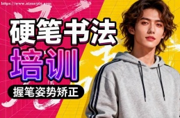 深圳硬笔书法培训