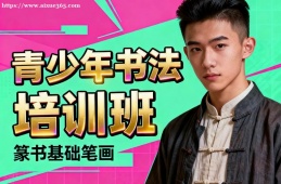 深圳青少年书法培训班
