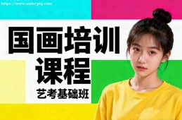 深圳国画培训课程
