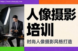 深圳人像摄影培训