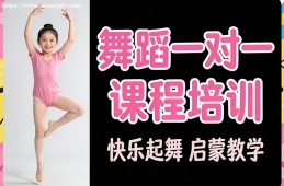 深圳舞蹈一对一课程培训