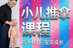 深圳小儿推拿课程