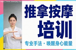 深圳推拿按摩培训