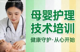 深圳母婴护理技术培训