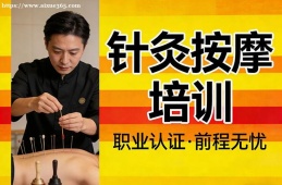 深圳针灸按摩培训