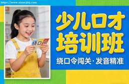 深圳少儿口才培训班