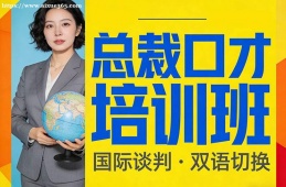 深圳总裁口才培训班