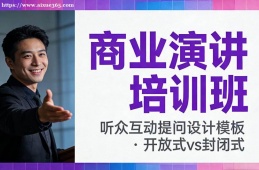 深圳商业演讲培训班