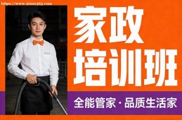 深圳家政培训班