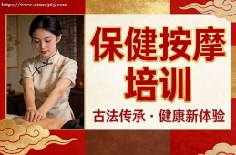 深圳保健按摩培训