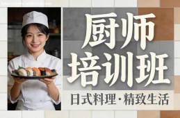 深圳厨师培训班