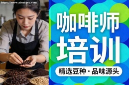 深圳咖啡师培训