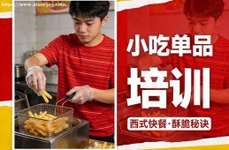 深圳小吃单品培训