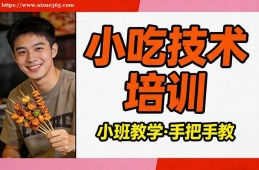 深圳小吃技术培训