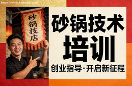 深圳砂锅技术培训