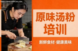 深圳原味汤粉培训