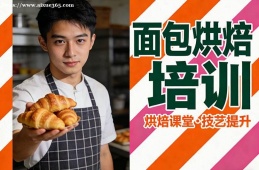 深圳面包烘焙培训