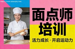 深圳面点师培训