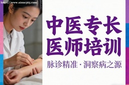 深圳中医专长医师培训