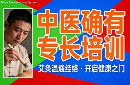 深圳中医确有专长培训