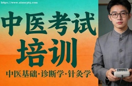 深圳中医考试培训