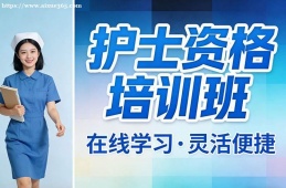 深圳护士资格培训班