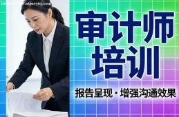 深圳审计师培训