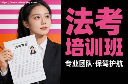 深圳法考培训班