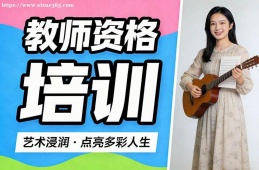 深圳教师资格培训