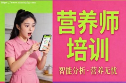 深圳营养师培训