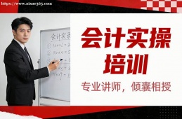 深圳会计实操培训