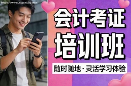 深圳会计考证培训班