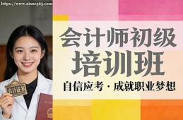 深圳会计师初级培训班