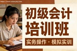 深圳初级会计培训班