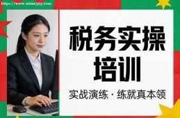 深圳税务实操培训