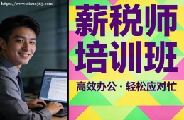 深圳薪税师培训班