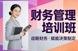 深圳财务管理培训班