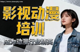 广州影视动漫培训