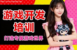 广州游戏设计开发培训