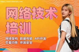 广州网络技术培训