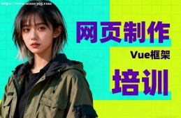 广州网页制作培训