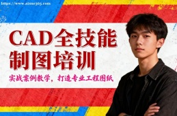 广州CAD全技能制图培训