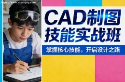 广州CAD制图技能实战班